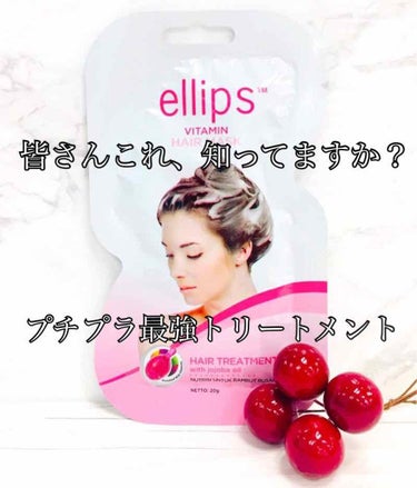 ヘアーオイル【ニュートリカラー】/ellips/ヘアオイルを使ったクチコミ（1枚目）