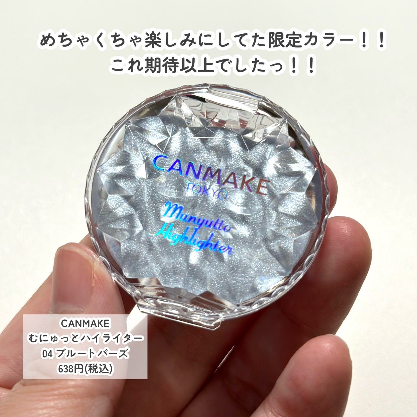 むにゅっとハイライター/キャンメイク/クリームハイライトを使ったクチコミ(2枚目)