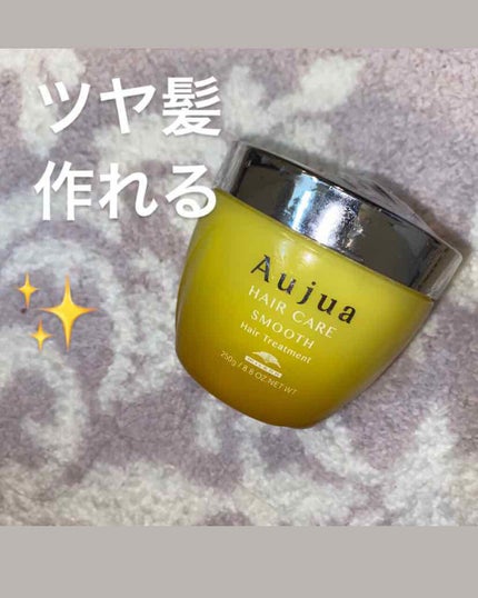 スムース ヘアトリートメント/オージュア/ヘアマスク・ヘアパックを使ったクチコミ(1枚目)