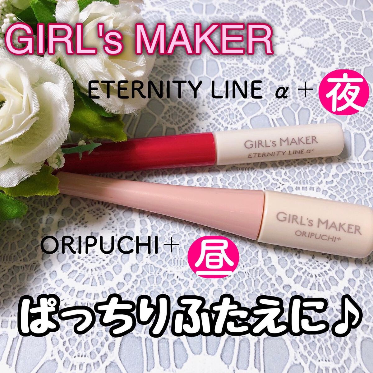 ORIPUCHI+/Girl's Maker/二重まぶた用アイテムを使ったクチコミ(1枚目)