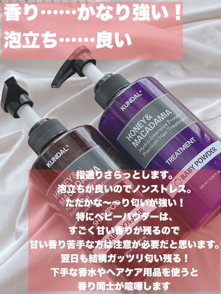 ハニー&マカデミアシャンプー/トリートメント /KUNDAL/シャンプー・コンディショナーを使ったクチコミ(2枚目)