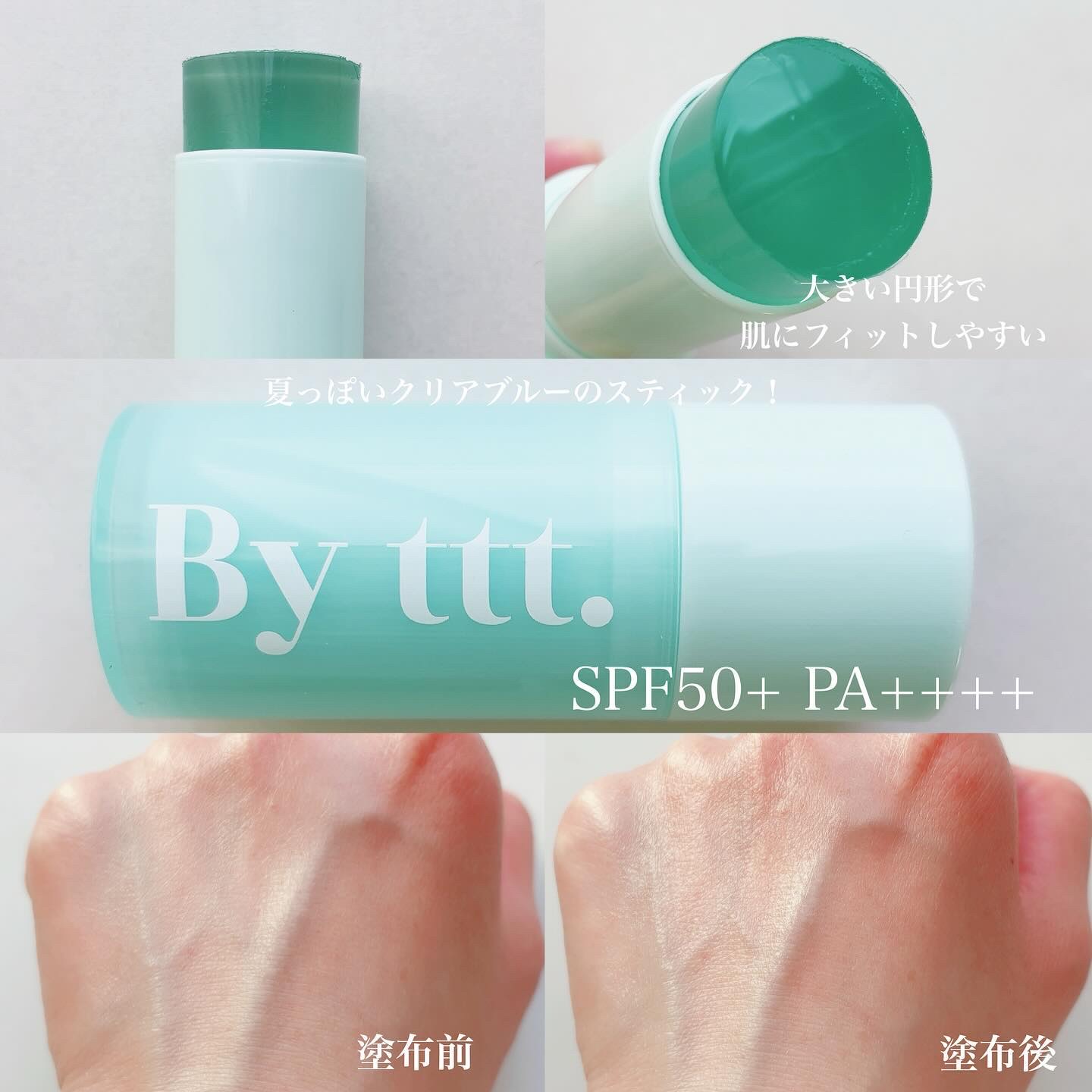 クリアサンスティック/By ttt./日焼け止めスティックを使ったクチコミ（2枚目）