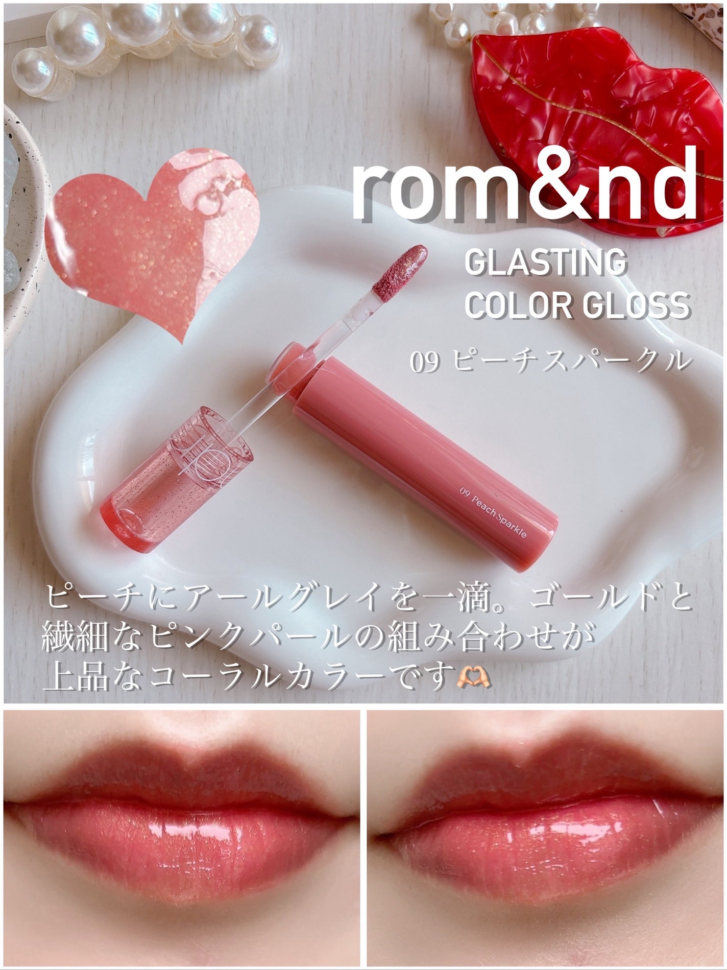 グラスティングカラーグロス/rom&nd/リップグロスを使ったクチコミ(4枚目)