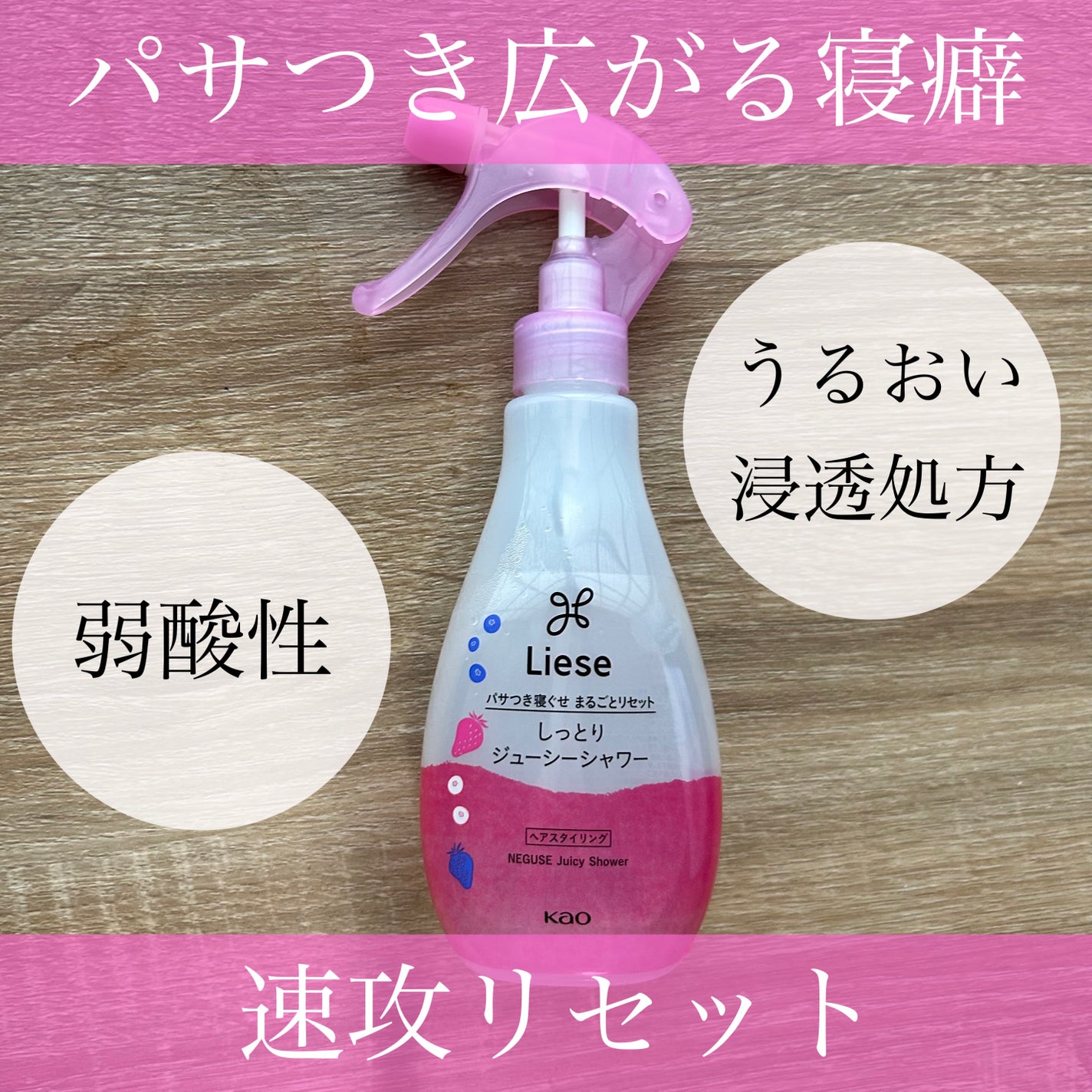 しっとりジューシーシャワー/リーゼ/プレスタイリング・寝ぐせ直しを使ったクチコミ(1枚目)