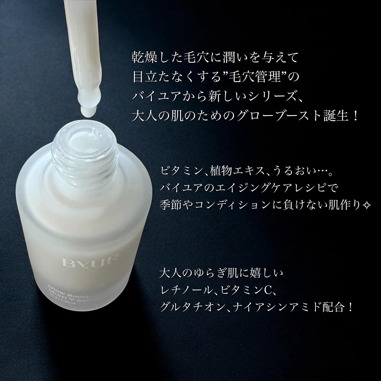 グローブースト マルチV セラム/ByUR/美容液を使ったクチコミ（2枚目）