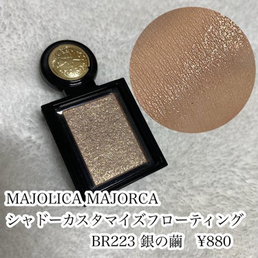 シャドーカスタマイズ/MAJOLICA MAJORCA/シングルアイシャドウを使ったクチコミ（4枚目）