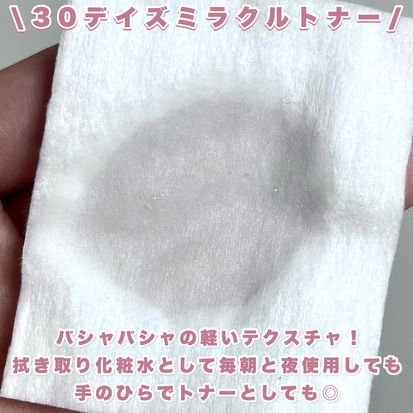 AHA·BHA·PHA 30デイズミラクルトナー/SOME BY MI/化粧水を使ったクチコミ(3枚目)