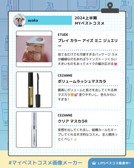 クリア マスカラR/CEZANNE/マスカラ下地を使ったクチコミ(4枚目)