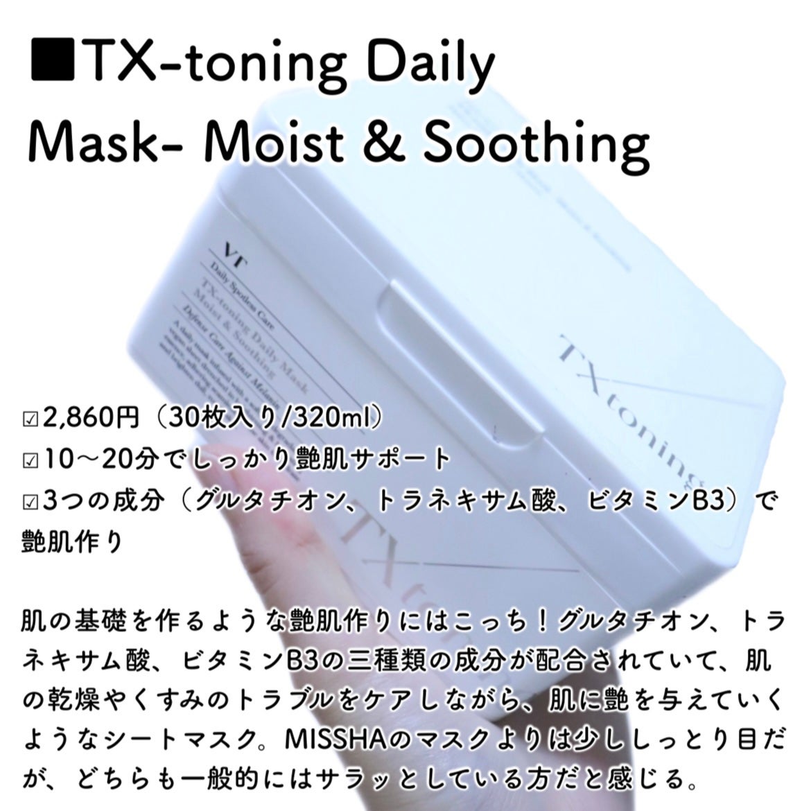 ミシャ ビタシープラス デイリーマスク【日本処方】/MISSHA/シートマスク・パックを使ったクチコミ(2枚目)