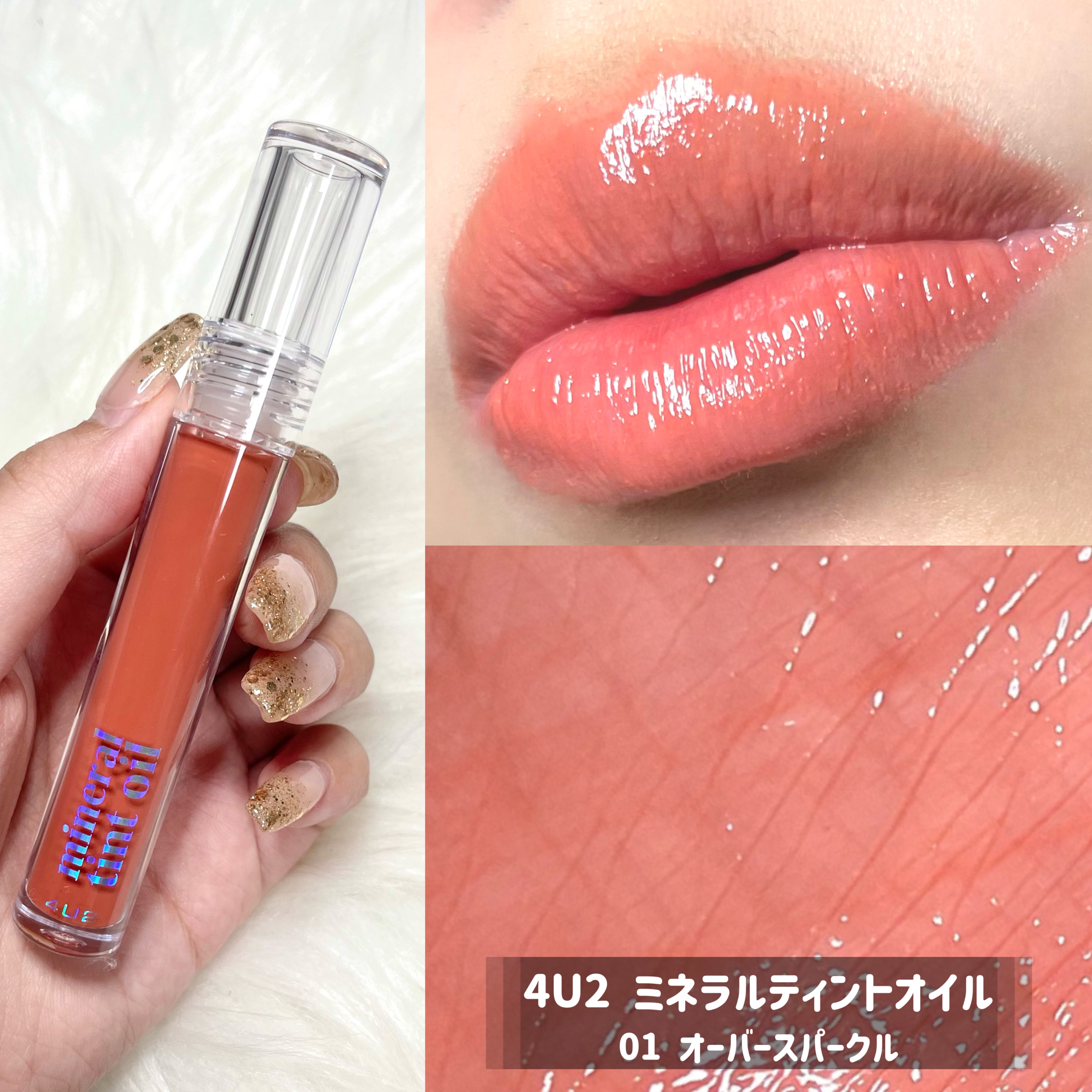 ミネラルティントオイル/4U2/リップティントを使ったクチコミ（2枚目）