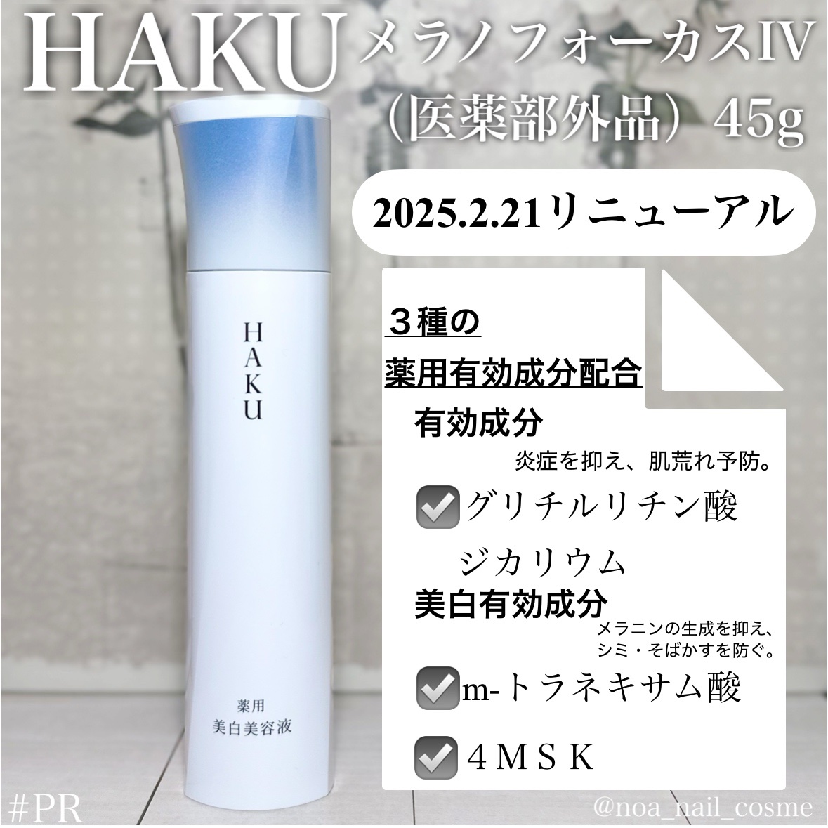  HAKU メラノフォーカスIV/HAKU/美容液を使ったクチコミ（1枚目）