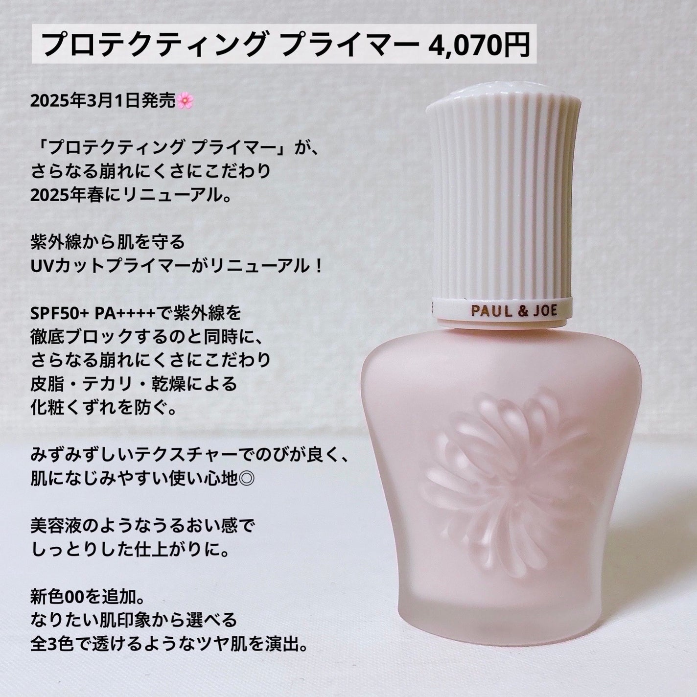 ãããã¯ãã£ã³ã° ãã©ã€ããŒ/PAUL & JOE BEAUTE/åç²§äžå°ã䜿ã£ãã¯ãã³ãïŒ4æç®ïŒ