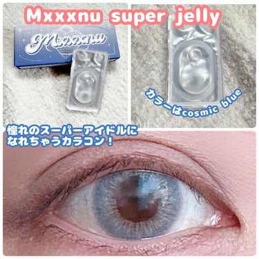 Mxxxnu Mxxxnu 1month super jellyのクチコミ「duskyrose様から
新ブランド『Mxxxnu』が発売されたので
Mxxxnu super.....」（1枚目）