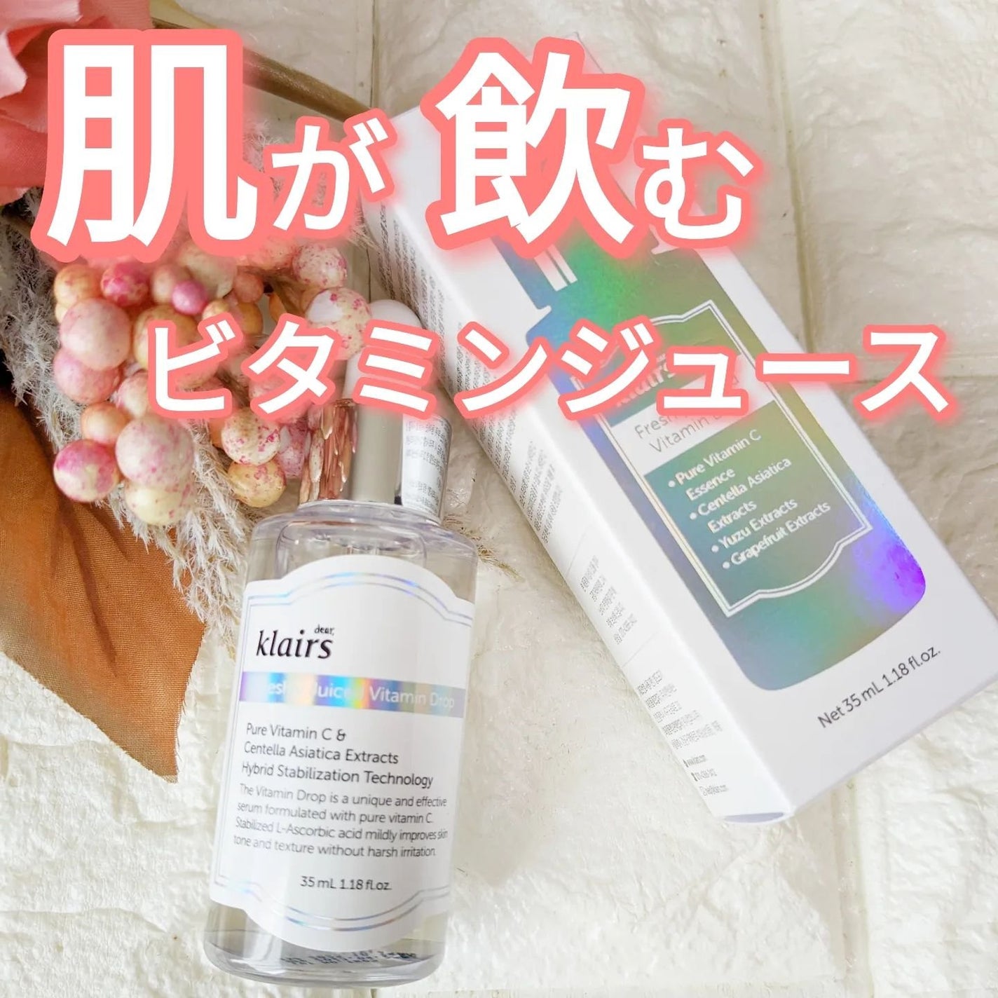 フレッシュリージュースドビタミンドロップ(35ml)/Klairs/美容液を使ったクチコミ(1枚目)
