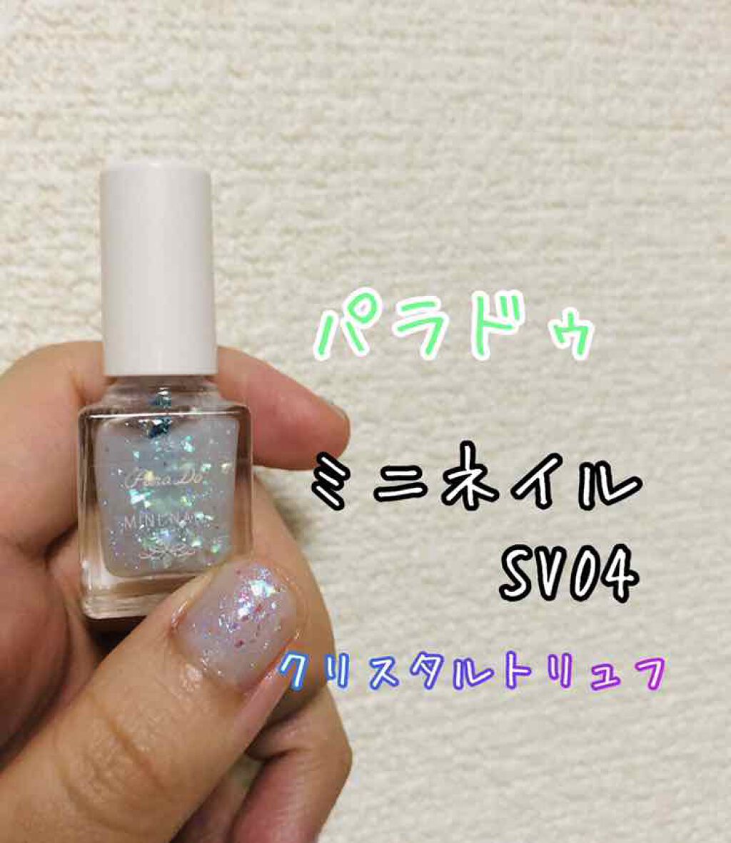 ミニネイル/パラドゥ/マニキュアを使ったクチコミ(1枚目)