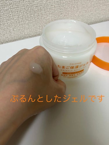 たまご保湿ジェル 180g/ココエッグ/美容液を使ったクチコミ（2枚目）