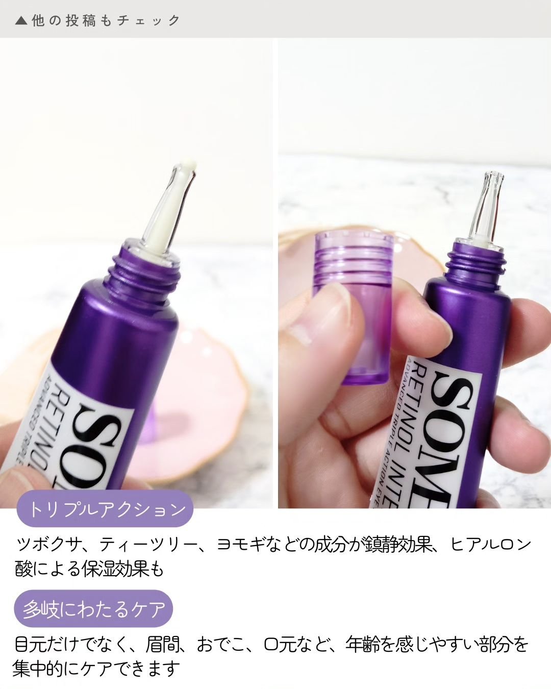 レチノールインテンシブ アドバンスドトリプルアクションアイクリーム/SOME BY MI/アイケア・アイクリームを使ったクチコミ（3枚目）