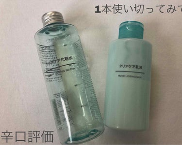 クリアケア乳液/無印良品/乳液を使ったクチコミ（1枚目）