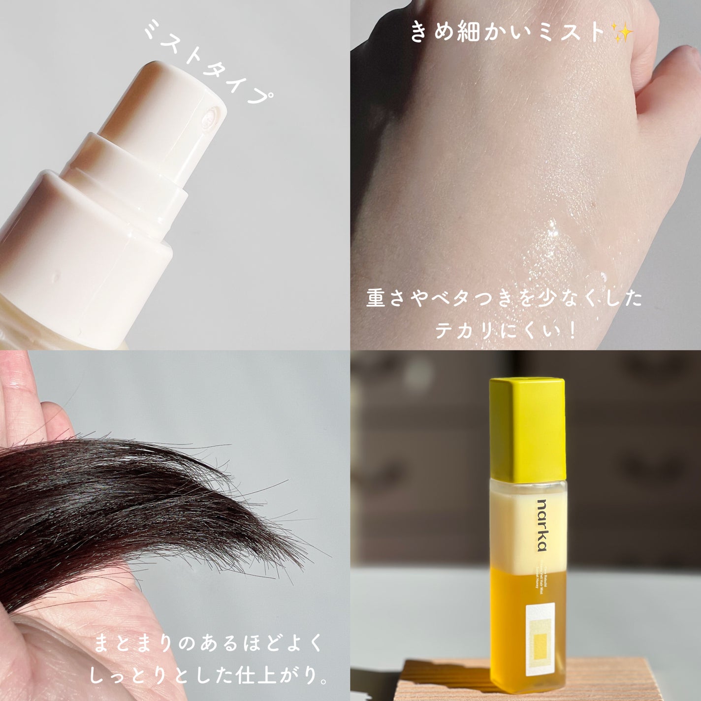 クリーミーベールヘアミスト サンセットハニー/narka/ヘアミストを使ったクチコミ(4枚目)