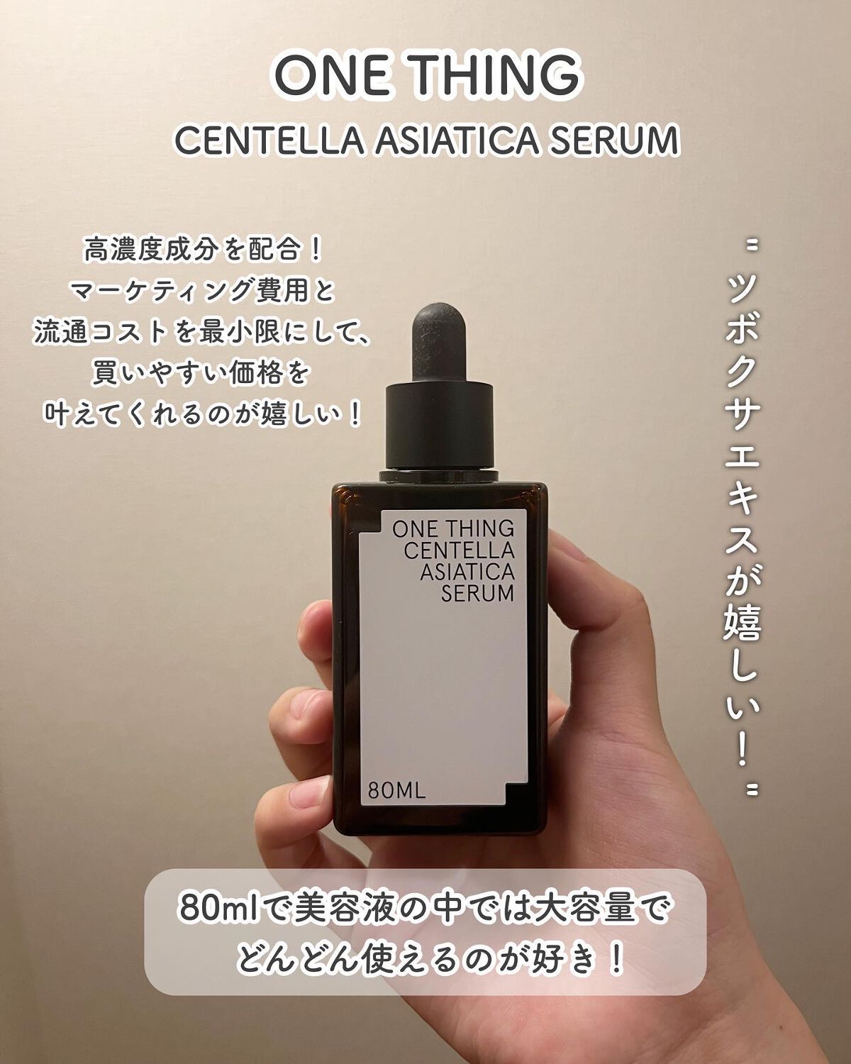 ツボクサセラム/ONE THING/美容液を使ったクチコミ（2枚目）