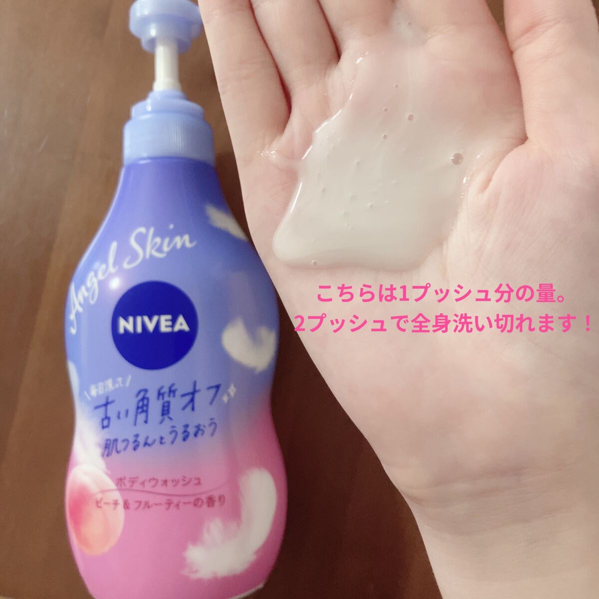 ニベア エンジェルスキン ボディウォッシュ カシス＆ハーブの香り/ニベア/ボディソープを使ったクチコミ（3枚目）