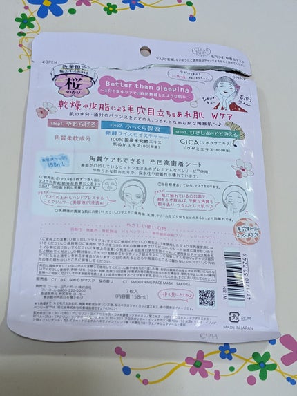 毛穴小町 桜香るマスク/クリアターン/シートマスク・パックを使ったクチコミ(2枚目)