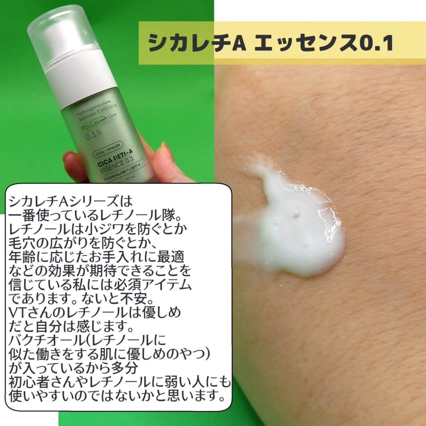 シカレチA エッセンス0.1/VT/美容液を使ったクチコミ(5枚目)
