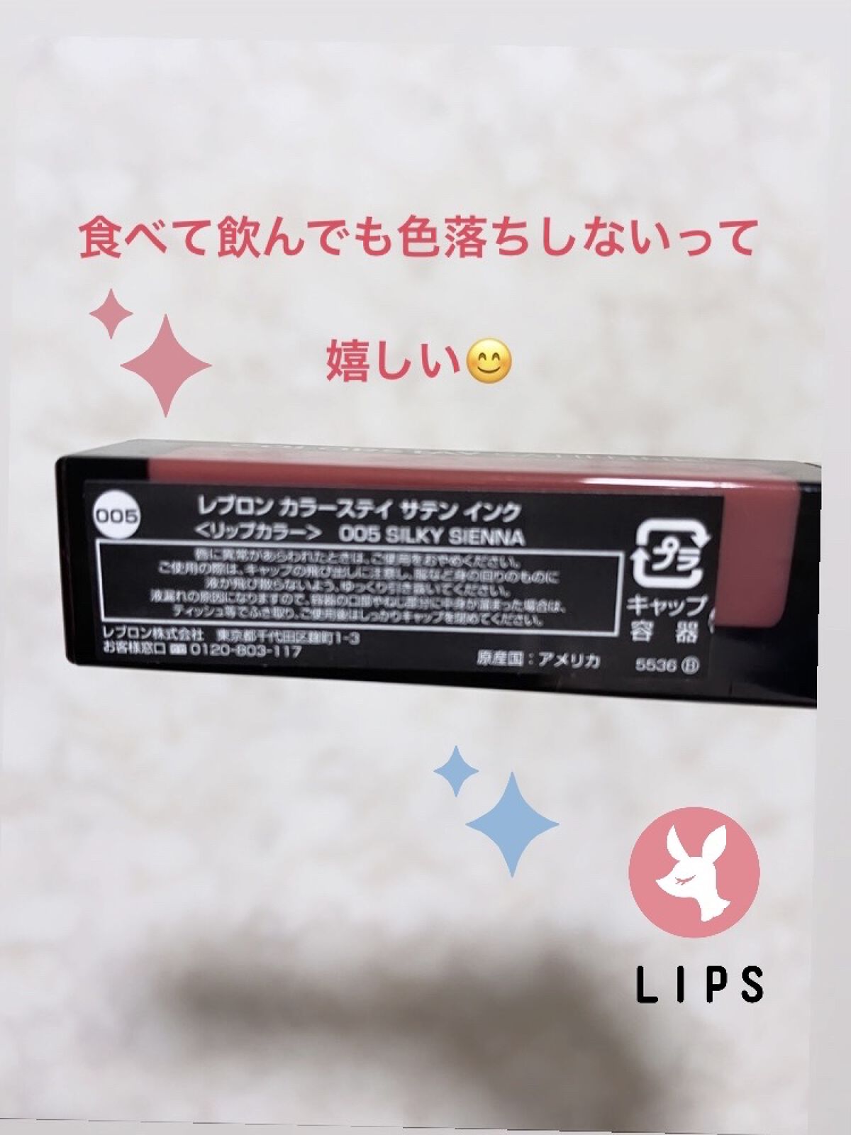 カラーステイ サテン インク/REVLON/口紅を使ったクチコミ（2枚目）