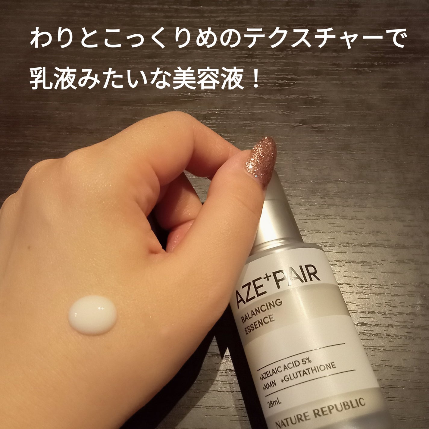 アゼペア 美容液/ネイチャーリパブリック/美容液を使ったクチコミ(2枚目)