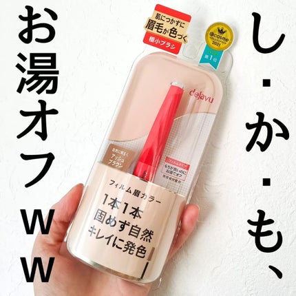 フィルム眉カラー/デジャヴュ/眉マスカラを使ったクチコミ(6枚目)