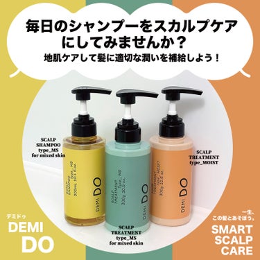 DEMI DO スカルプシャンプー/ トリートメント タイプ MSのクチコミ「#ガチモニター_デミドゥ

DEMIDO（デミドゥ）

スカルプケアできるシャンプーを
お試し.....」（1枚目）