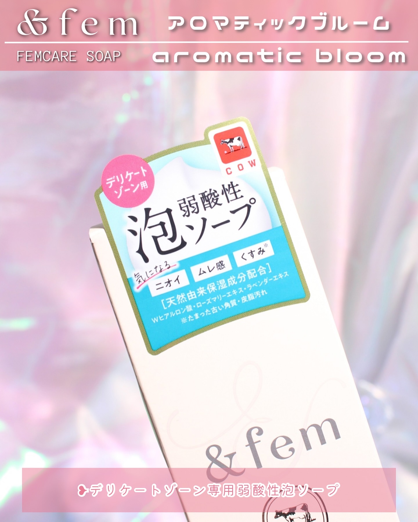 アンドフェム フェムケア泡ソープ/＆fem/デリケートゾーンケアを使ったクチコミ（3枚目）
