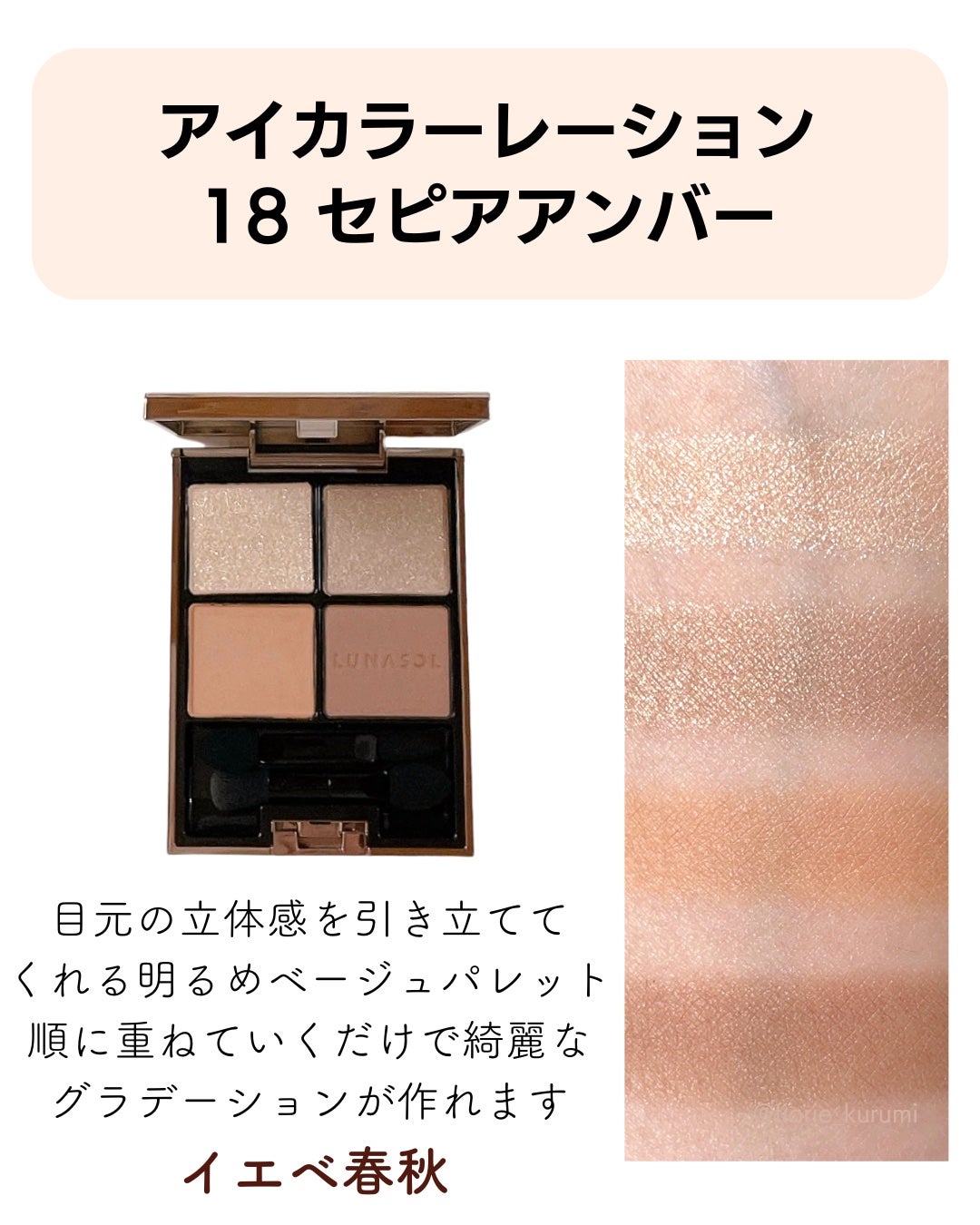 アイカラーレーション/LUNASOL/アイシャドウパレットを使ったクチコミ(5枚目)