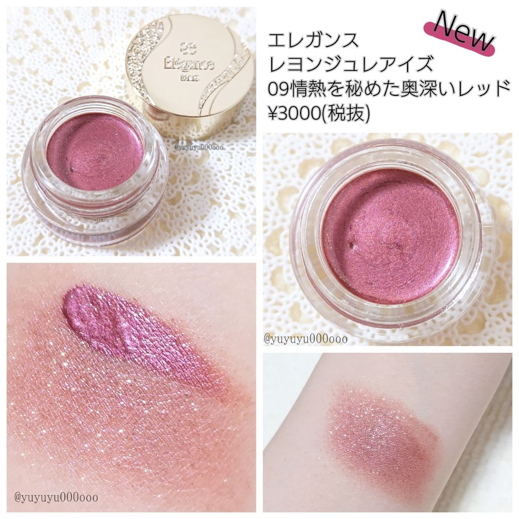 レヨン ジュレアイズ/Elégance/ジェル・クリームアイシャドウを使ったクチコミ(1枚目)