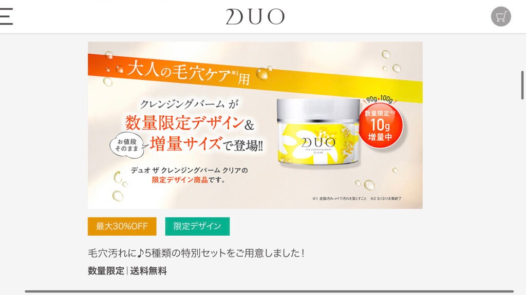 デュオ ザ クレンジングバーム クリア/DUO/クレンジングバームを使ったクチコミ(2枚目)
