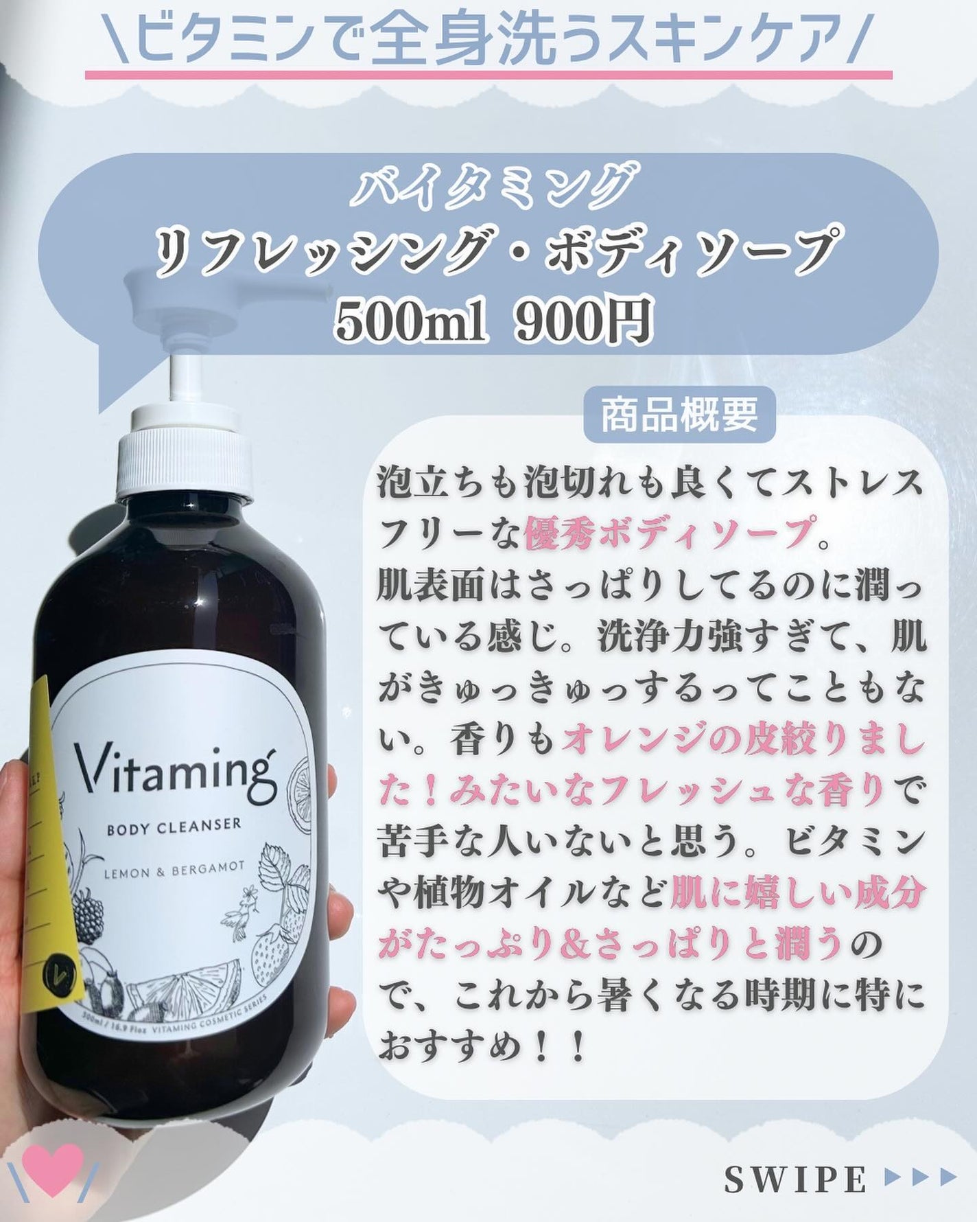 リフレッシングボディソープ(レモン&ベルガモットの香り)/Vitaming/ボディソープを使ったクチコミ(3枚目)