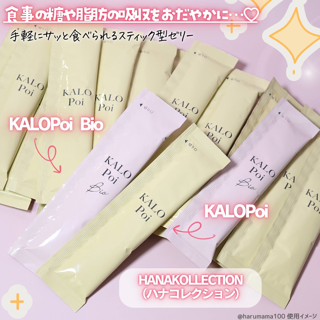 KALOPoi Bio/HANAKOLLECTION/食品を使ったクチコミ（2枚目）