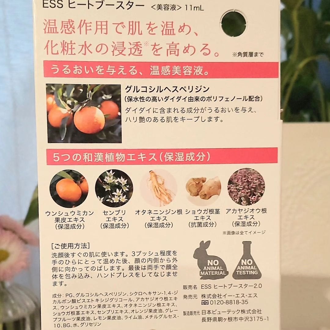 ヒートブースター /ESS/ブースター・導入液を使ったクチコミ(3枚目)