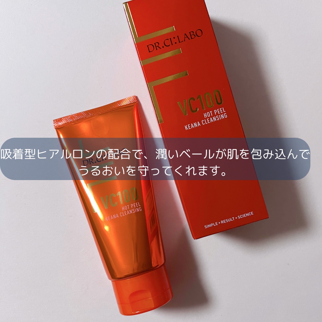 VC100ホットピールクレンジングゲルEX/ドクターシーラボⓇ/クレンジングジェルを使ったクチコミ（2枚目）