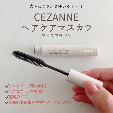 ヘアケアマスカラ 10ダークブラウン/CEZANNE/ヘアジェルを使ったクチコミ（1枚目）