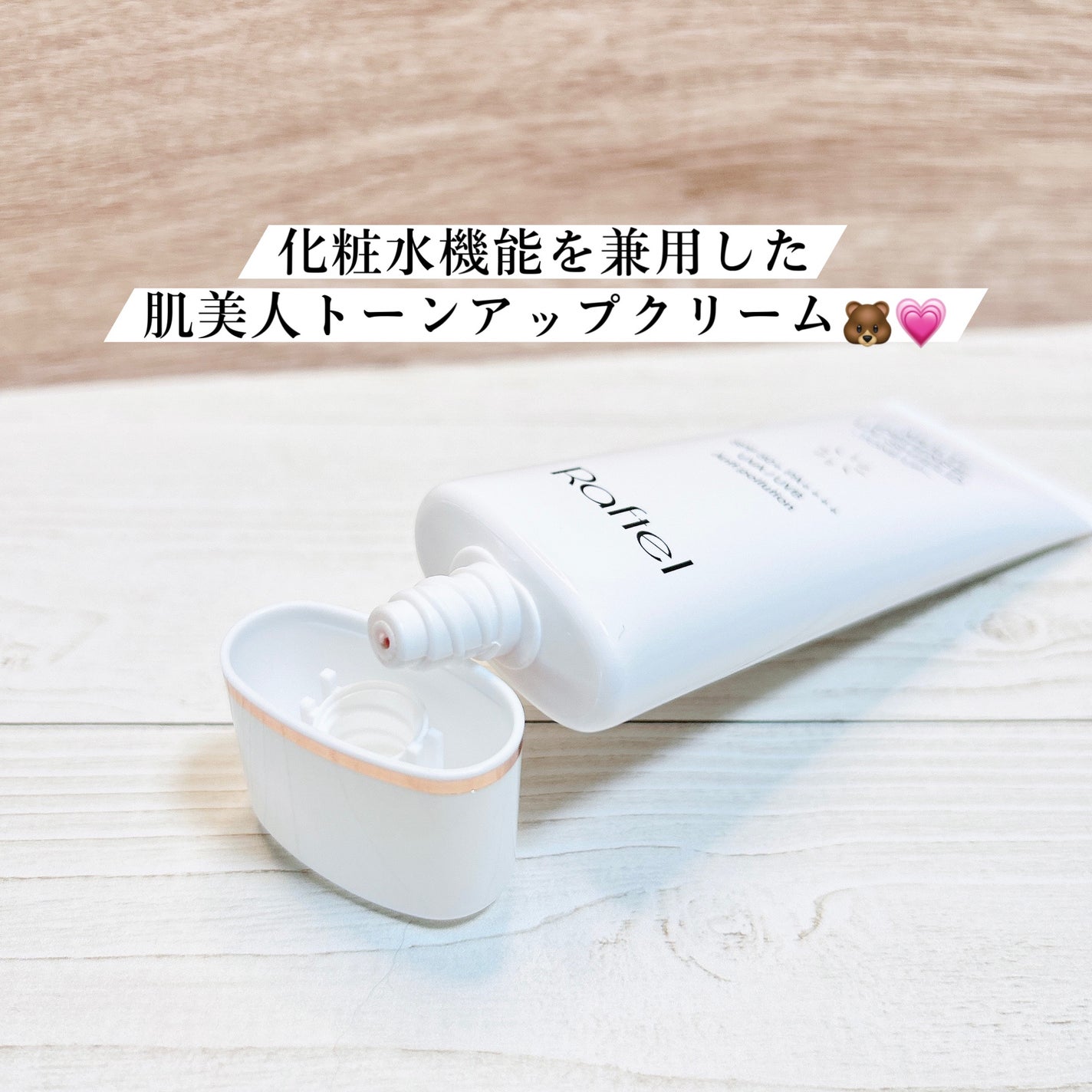 マルチ・ディフェンス UVシールド・トーンアップ/Raftel/日焼け止めクリームを使ったクチコミ(2枚目)