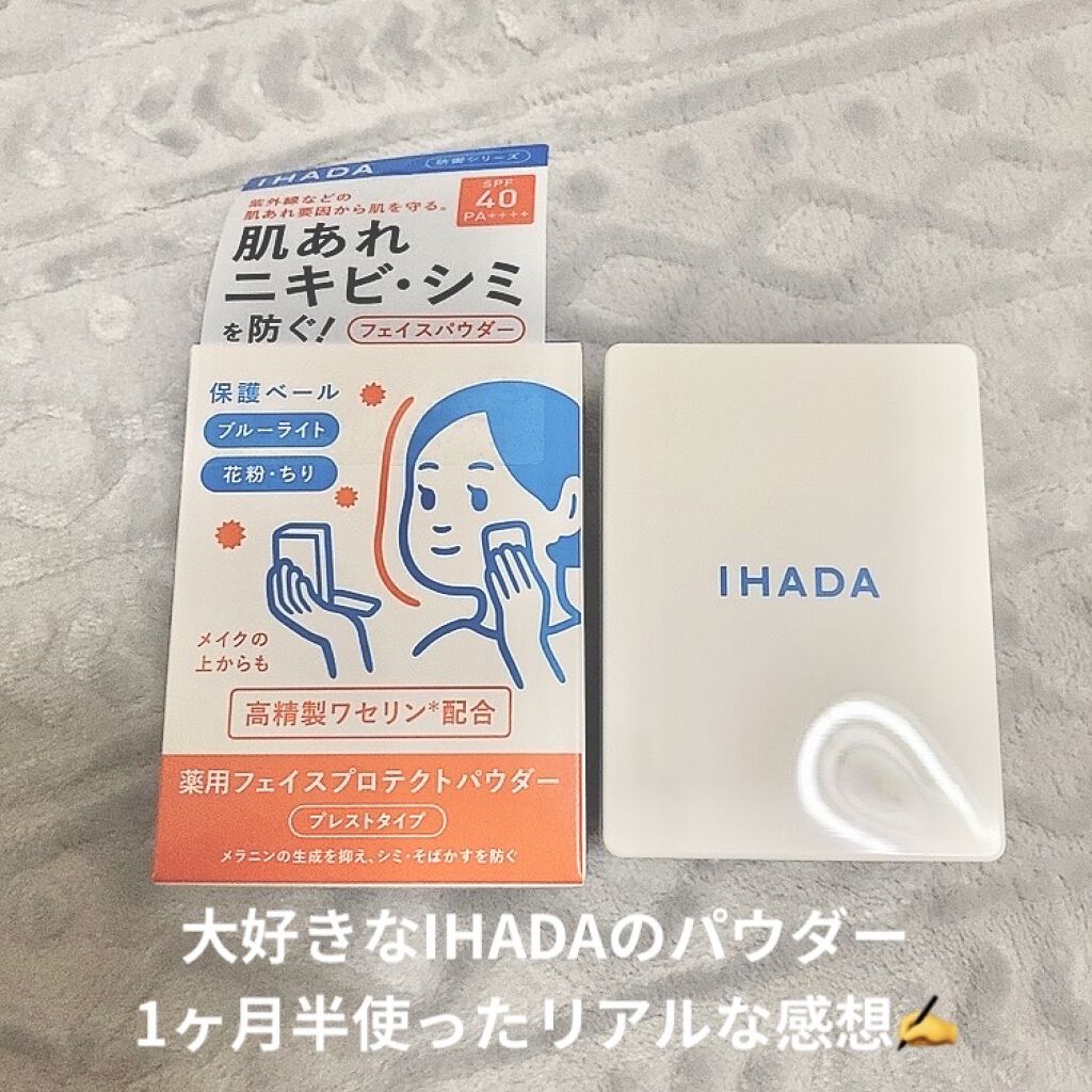 薬用フェイスプロテクトパウダー/IHADA/プレストパウダーを使ったクチコミ（1枚目）