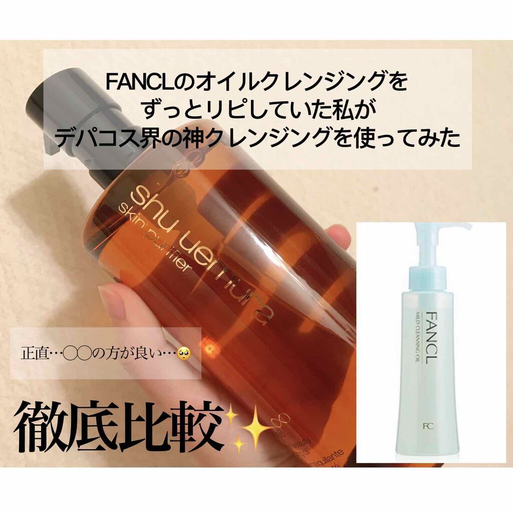 （旧）アルティム8∞ スブリム ビューティ クレンジング オイル/shu uemura/オイルクレンジングを使ったクチコミ（1枚目）