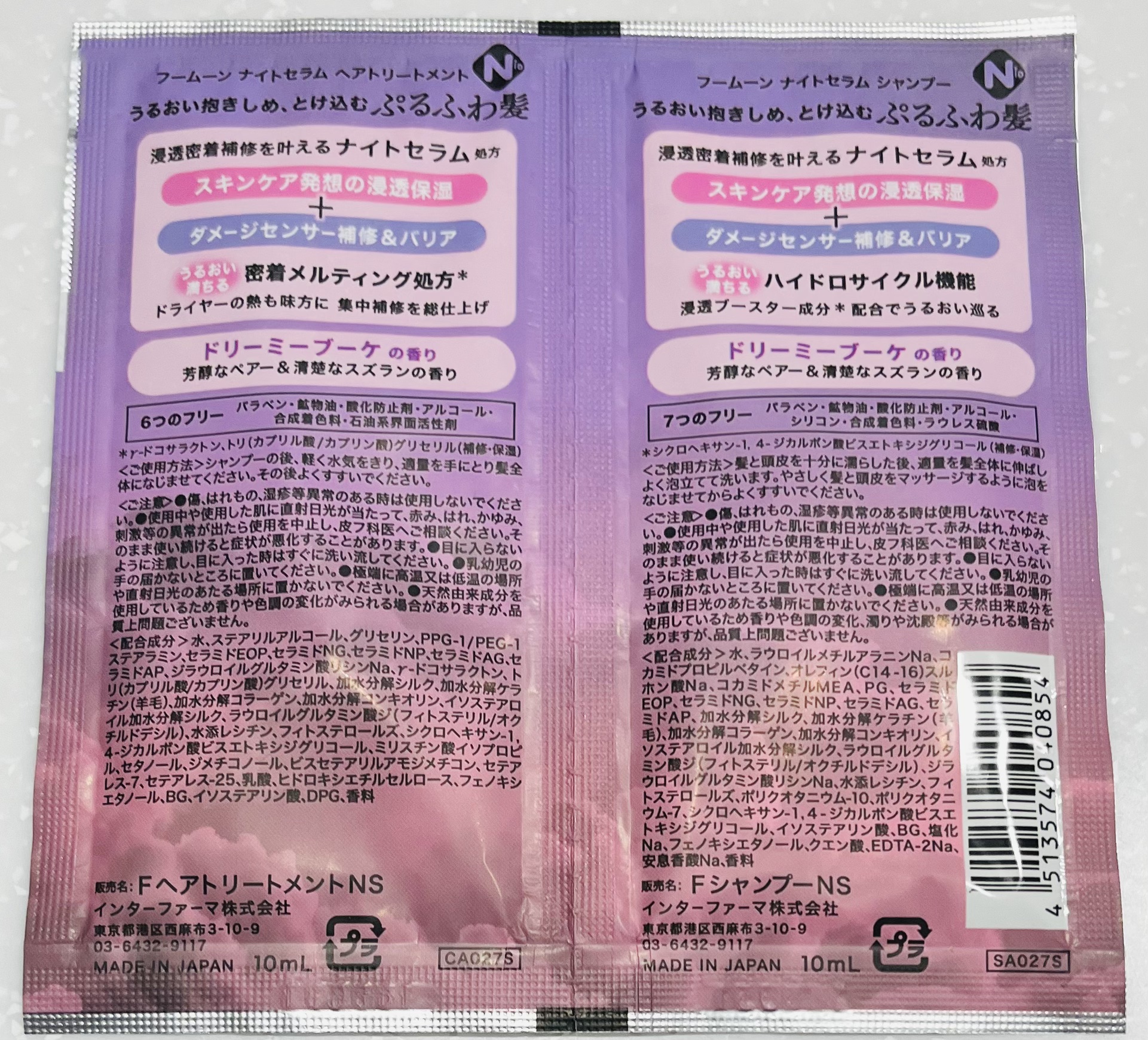 fuumoon ナイトセラム シャンプー / トリートメント/FUN AZUM/市販シャンプーを使ったクチコミ（2枚目）