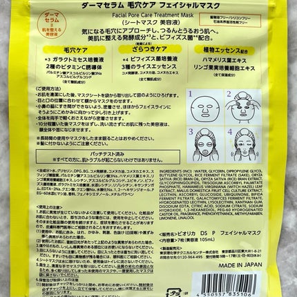 ダーマセラム 毛穴ケア フェイシャルマスク/BIORICA(ビオリカ)/シートマスク・パックを使ったクチコミ(8枚目)