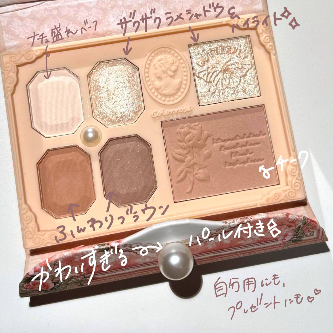 女王のカメオミニマルチパレット/COLORROSE/マルチパレットを使ったクチコミ（2枚目）