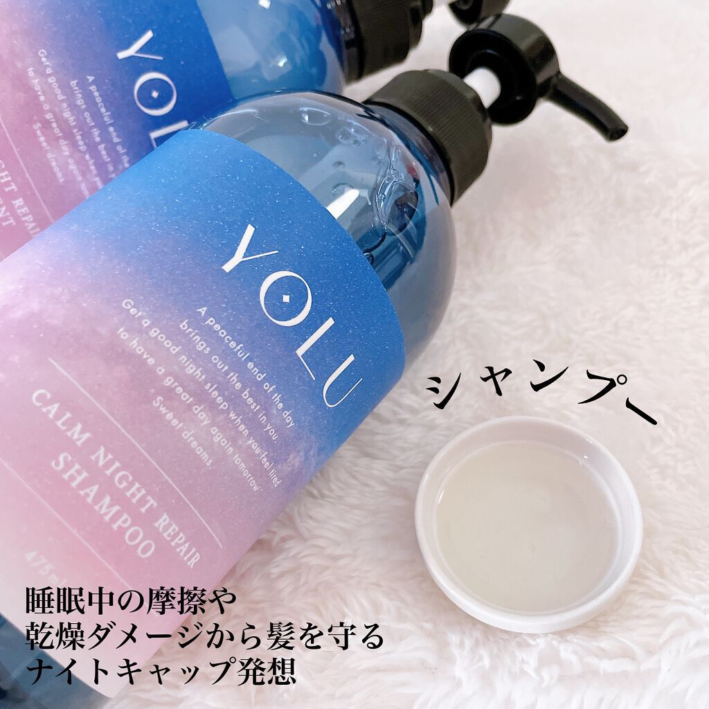 カームナイトリペアシャンプー／トリートメント/YOLU/市販シャンプーを使ったクチコミ（2枚目）