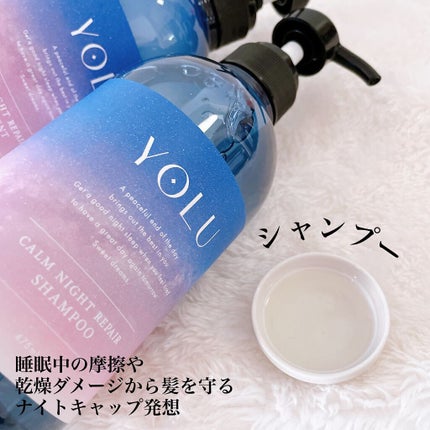 カームナイトリペアシャンプー/トリートメント/YOLU/市販シャンプーを使ったクチコミ(2枚目)