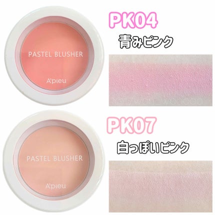 アピュー パステルブラッシャー/A’pieu/パウダーチークを使ったクチコミ(3枚目)