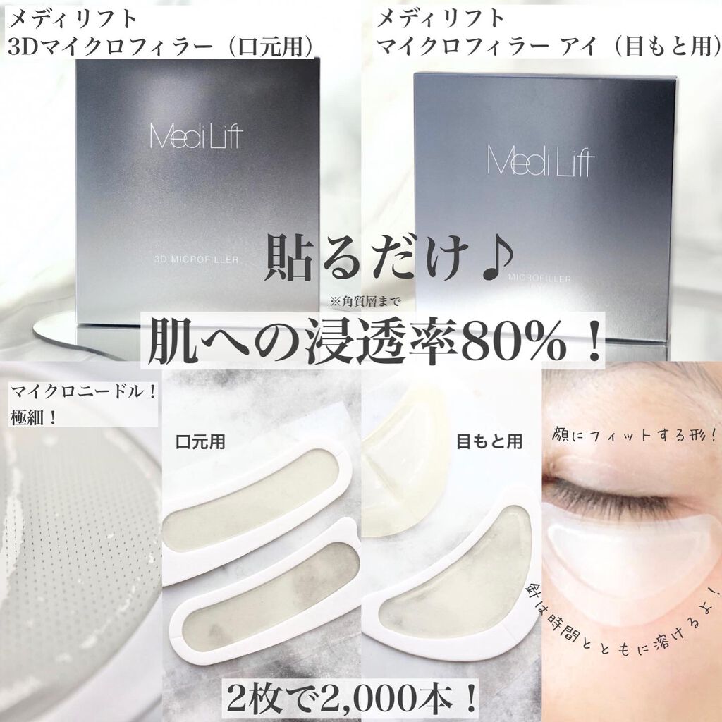 メディリフト 3Dマイクロフィラー(口元用)/YA-MAN TOKYO JAPAN/シートマスク・パックを使ったクチコミ（1枚目）